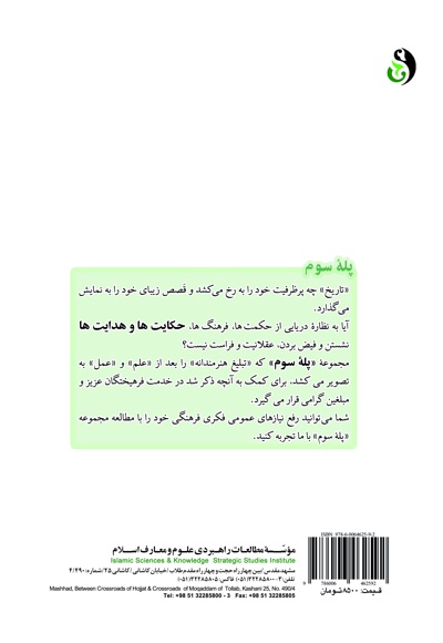 پله سوم (جلد سوم)